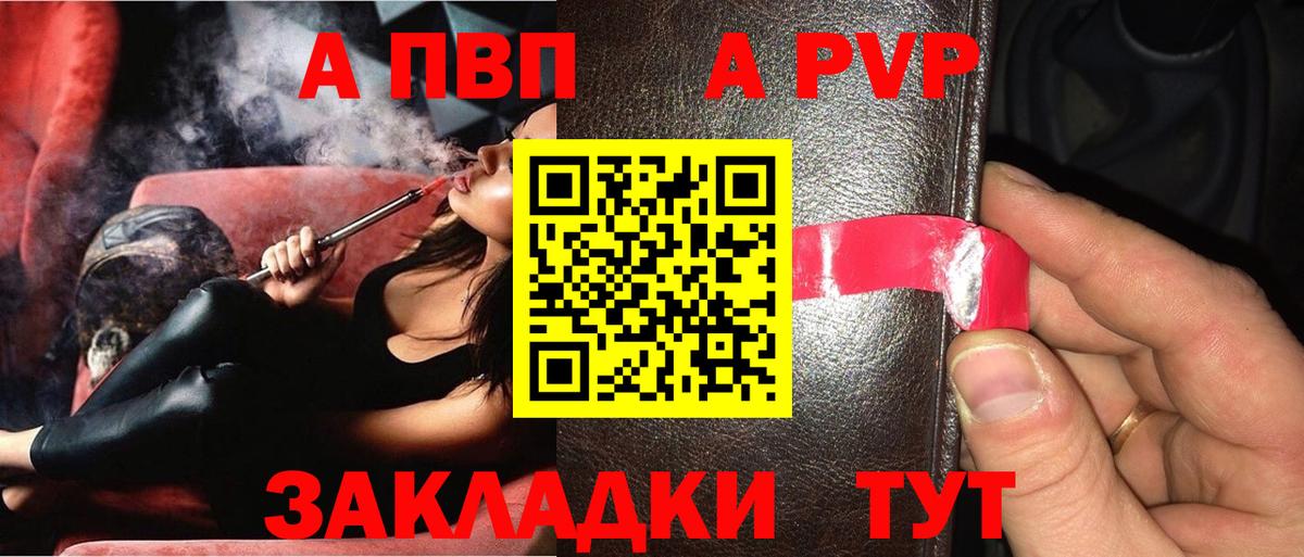 Калач-на-Дону  Alfa_PVP Соль  A-PVP  Вход с VPN 