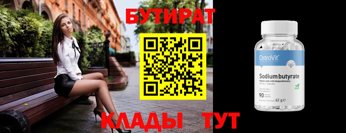 Бутират бутандиол Калач-на-Дону