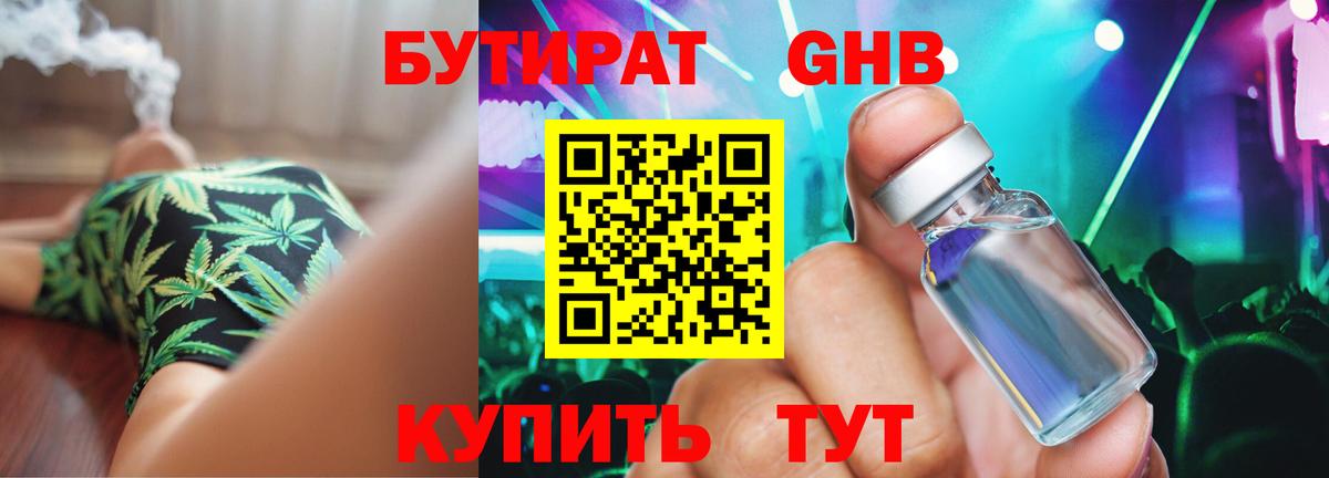 Бутират BDO  Вход с VPN  БУТИРАТ  Калач-на-Дону 