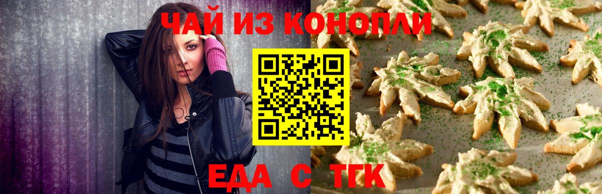 Печенье с ТГК марихуана  Вход с VPN  Калач-на-Дону 