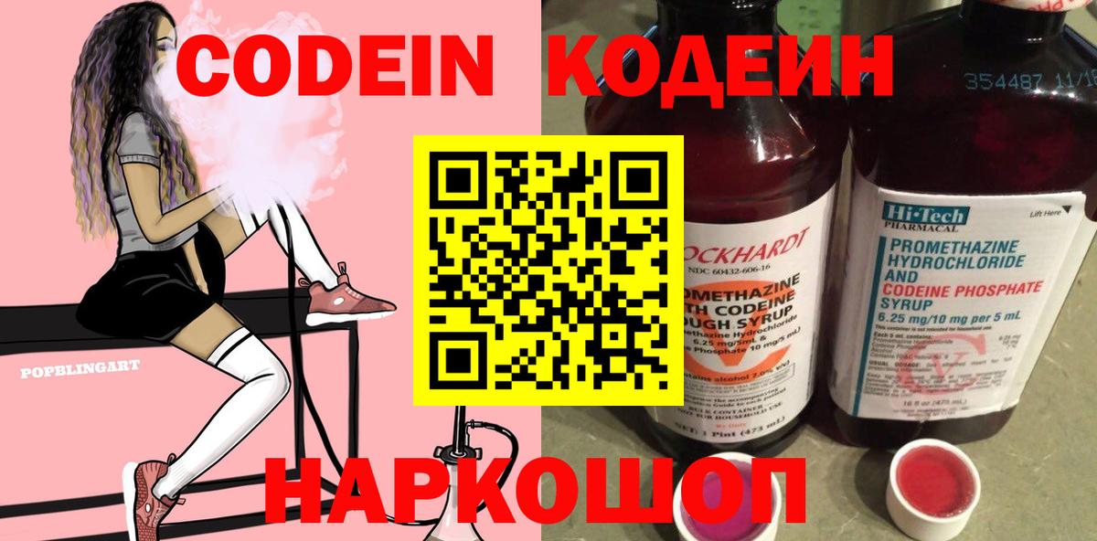 Кодеиновый сироп Lean Purple Drank Калач-на-Дону