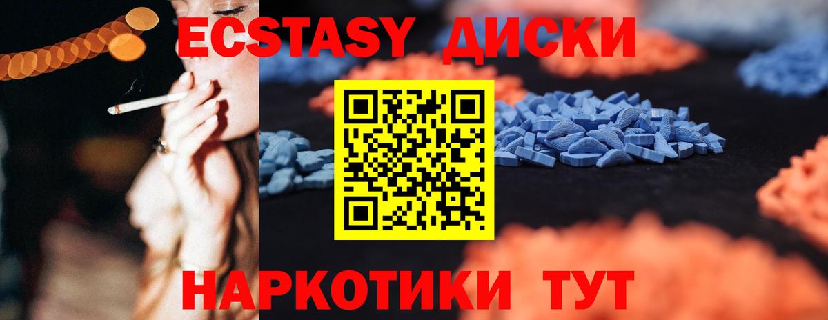 ЭКСТАЗИ 250 мг Калач-на-Дону