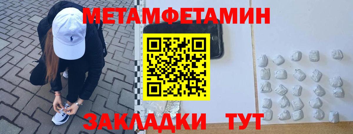 Первитин мет  МЕТАМФЕТАМИН  Калач-на-Дону  Вход с VPN  Первитин мет 
