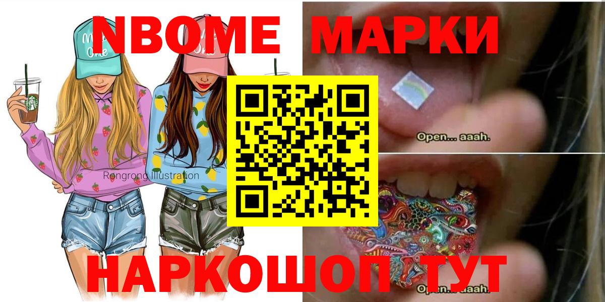 Калач-на-Дону  Марки NBOMe  Вход с VPN  Марки 25I-NBOMe 1500мкг 
